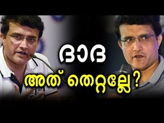 ഗാംഗുലി എന്തിന് അങ്ങനെ ചെയ്തു? - വിവാദം കത്തുന്നു!