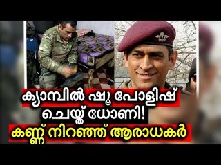 കശ്മീരില്‍ വേറിട്ടൊരു ജോലിയിലാണ് എം എസ്   ഡി !