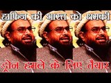 भारत पर ड्रोन हमले के लिए तैयार - हाफिज सईद | Pak ready to attack India with drones : Hafiz Saeed