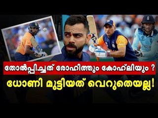 ബൗണ്ടറി പാടില്ലെന്ന് ധോണിക്ക് നിര്‍ദേശം ലഭിച്ചോ ?; കണ്ണടച്ച് കോഹ്‌ലി - കണക്കുകള്‍ സത്യം പറയും