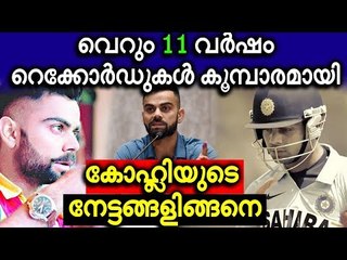 വന്നവഴി മറക്കാത്ത നായകൻ, 11 വർഷം തികച്ച് വിരാട് കോഹ്ലി !