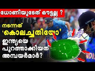 ഔട്ടല്ല, അത് ഫ്രീ ഹിറ്റ്; ഒരു പക്ഷേ, സിക്‍സ് പറന്നേനെ!