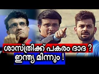 ഞാന്‍ വരും - പറയുന്നത് സാക്ഷാല്‍ സൌരവ് ഗാംഗുലി !