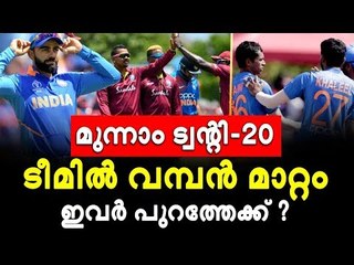ഇവര്‍ പുറത്തേക്ക്, പകരം സൂപ്പര്‍‌താരം; സൂചന നല്‍കി കോഹ്‌ലി!
