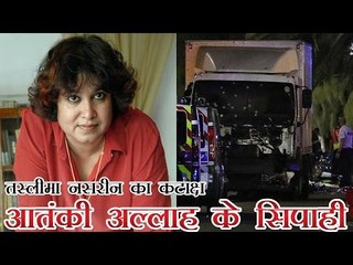आतंकी अल्लाह के सिपाही हैं-तस्लीमा नसरीन | Islamic terrorists are "Allah's Soldiers"