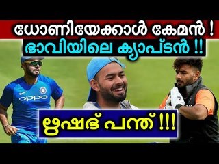 2 വര്‍ഷത്തിനുള്ളില്‍ ടീമിലെ ഒന്നാമന്‍ - ഋഷഭ് പന്ത്! ആര്‍ക്കും സംശയമില്ല!!