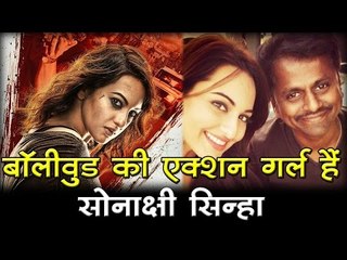 बॉलीवुड की एक्शन गर्ल हैं सोनाक्षी सिन्हा, Sonakshi is the new action girl of bollywood