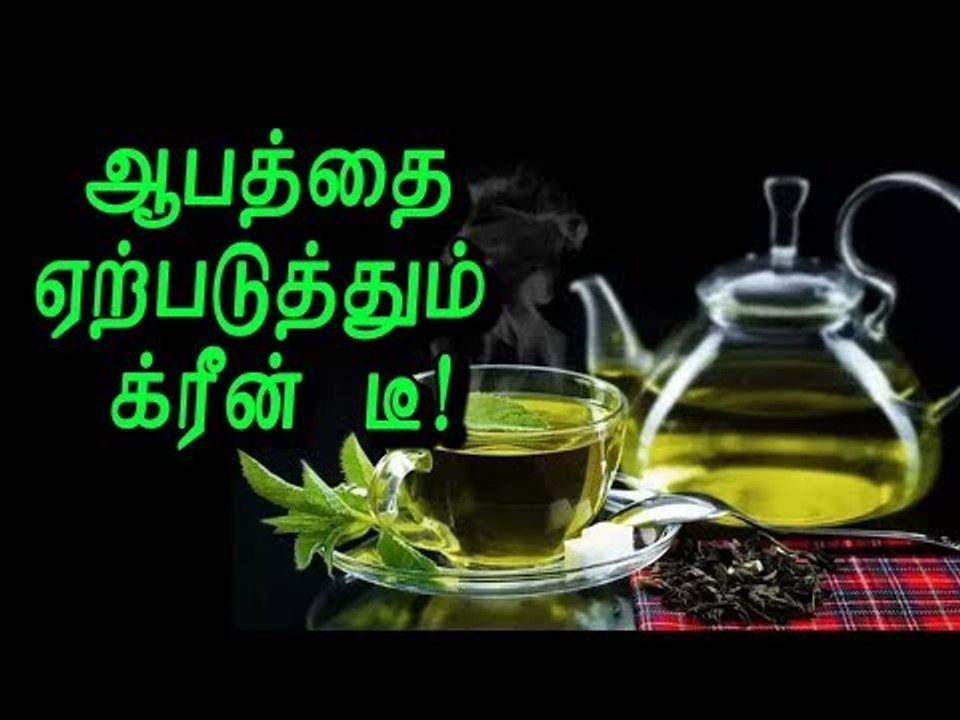 Side effects caused by Green Tea.... Watch this video