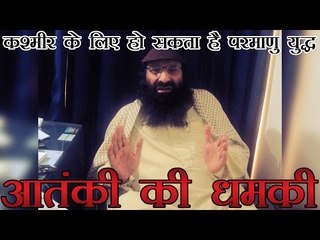 कश्मीर के लिए हो सकता है परमाणु युद्ध- सलाउद्दीन | Salahudeen warns of nuclear war