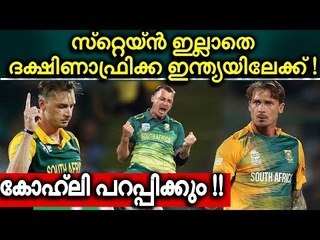 ഇന്ത്യ ഹാപ്പി, സ്‌റ്റെയ്‌ന്‍ ഇല്ലാതെ ഇവിടെ വന്നിട്ട് എന്തുചെയ്യാന്‍ !