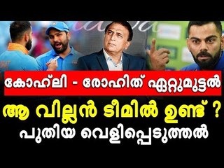 തമ്മിലടിക്ക് കാരണം ആ താരം ?; കോഹ്‌ലിപ്പടയില്‍ ഒരു വില്ലനുണ്ട് ?