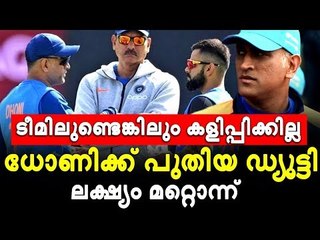 ധോണിക്ക് ‘വമ്പന്‍ പണി’ കൊടുത്ത് ബിസിസിഐ!