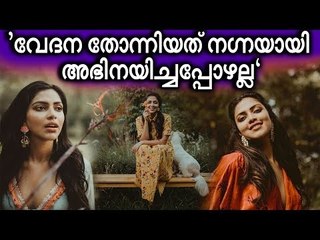 വെളിപ്പെടുത്തലുമായി അമല പോൾ !