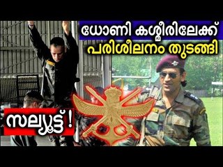 Dhoni Army ധോണിക്ക് സല്യൂട്ട് അടിച്ച് ക്രിക്കറ്റ് ലോകം