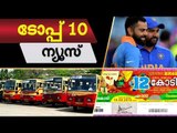 ഓണം ബമ്പര്‍ 6 പേര്‍ക്ക്, ഇബ്രാഹിം കുഞ്ഞ് എവിടെ?