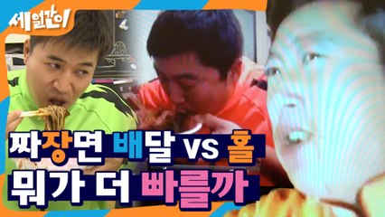 도른자 세얼들 조합 대☆찬★성 기싸움 장난 아닌 세얼들ㅋㅋㅋㅋ 배달VS가서 먹기 짜장면 대결!! 누가 빨리 먹나 | #깜찍한혼종_세얼간이 | #Diggle