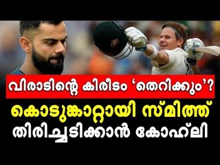 കോഹ്‌ലിക്ക് അപ്രതീക്ഷിത തിരിച്ചടി; പോരാട്ടം കനക്കും!