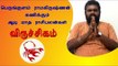 ஆடி மாத ராசி பலன்கள் - விருச்சகம் | kadagam | Horoscope | Astrology | Tamil month Aadi