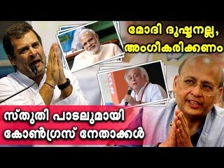 മോദിയെ പിന്തുണച്ച് കോൺഗ്രസ് നേതാക്കൾ