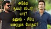 Who's next Super Star? Dhanush - Simbu Clash | webdunia tamil | Kollywood news