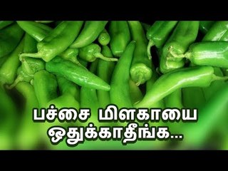 Are green chilles really hot to health? Watch this video...