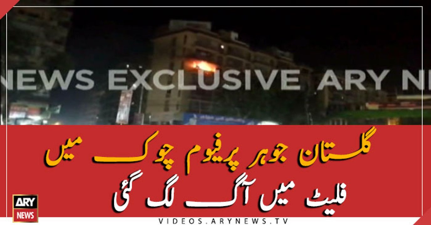 Fire at Flat near Perfume Chowk Gulistan e Jauhar
