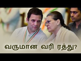 வருமான வரி ரத்து?