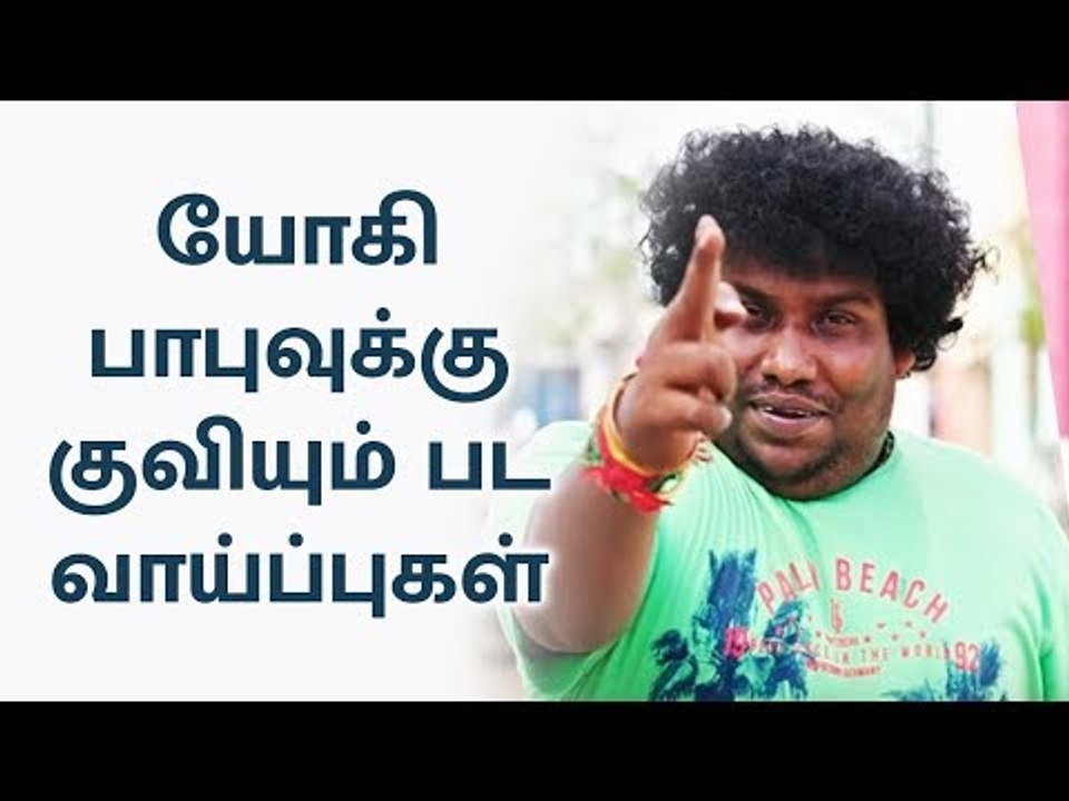 2030 வரை பட வாய்ப்பு ? யோகி பாபு அதிரடி பதில்...! | Yogi Babu | Ajith vijay film