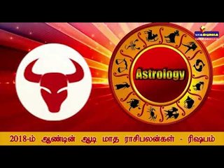 Tải video: ஆடி மாத ராசி பலன்கள் - ரிஷபம் | tamil Month Aadi Astrology - Rishabam