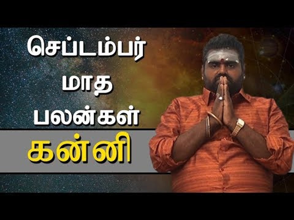 கன்னி ராசி செப்டம்பர் மாத ராசிபலன் | Kanni Rasi (Virgo) September Month Predictions