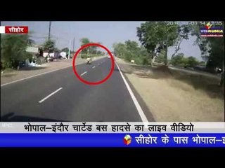 भोपाल-इंदौर चार्टेड बस हादसे का लाइव वीडियो