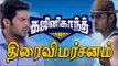 Ghajinikanth - Review | Arya | Sayyeshaa | Santhosh P Jayakumar | Webdunia tamil