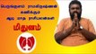 ஆடி மாத ராசி பலன்கள் - மிதுனம் | Horoscope | Astrology | Tamil month Aadi