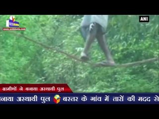 ग्रामीणों ने बनाया अस्थायी पुल