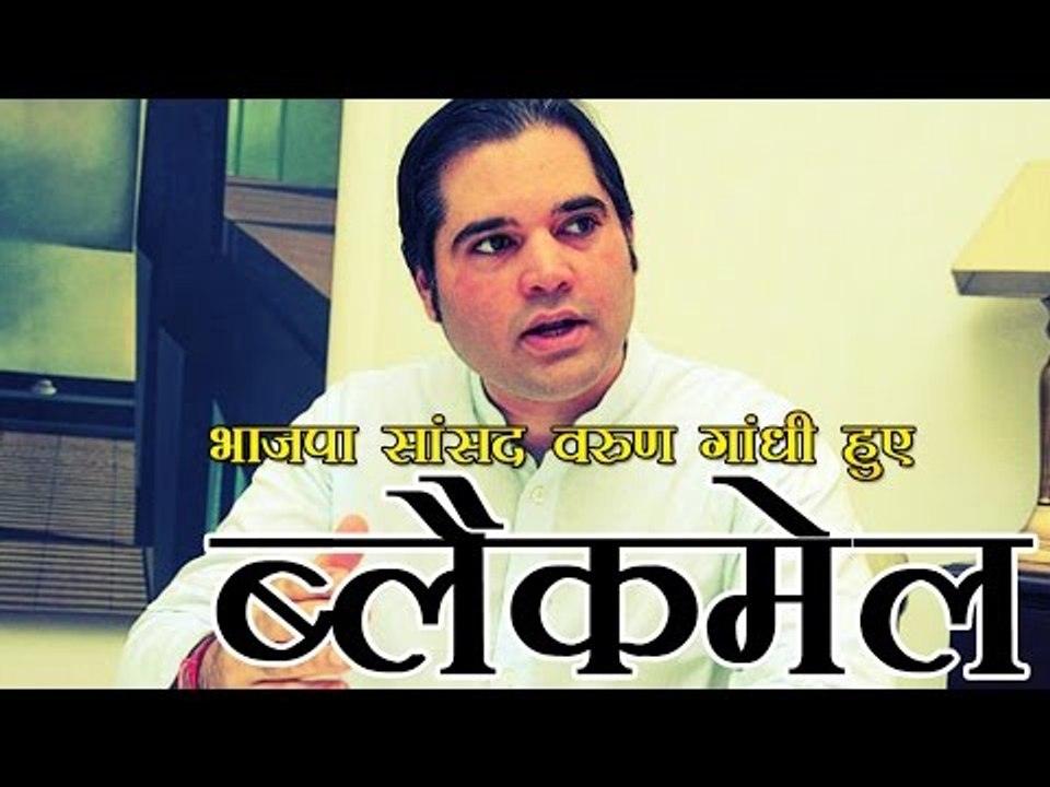 वरुण गांधी, हनी ट्रैप और ब्लैकमेलिंग का मामला | Varun Gandhi 'Honey Trapped', Leaked Defence Secrets