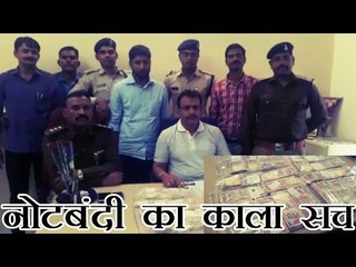 होशंगाबाद : 20 लाख रुपए के पुराने नोट बदलने की कोशिश