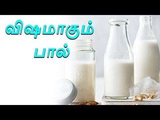 SHOCKING: Milk or White Poison? Watch this...