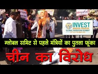 ग्लोबल समि‍ट से पहले मंत्रियों का पुतला फूंका