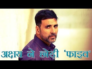 अक्षय कुमार ने छोड़ी उमंग कुमार की 'फाइव'