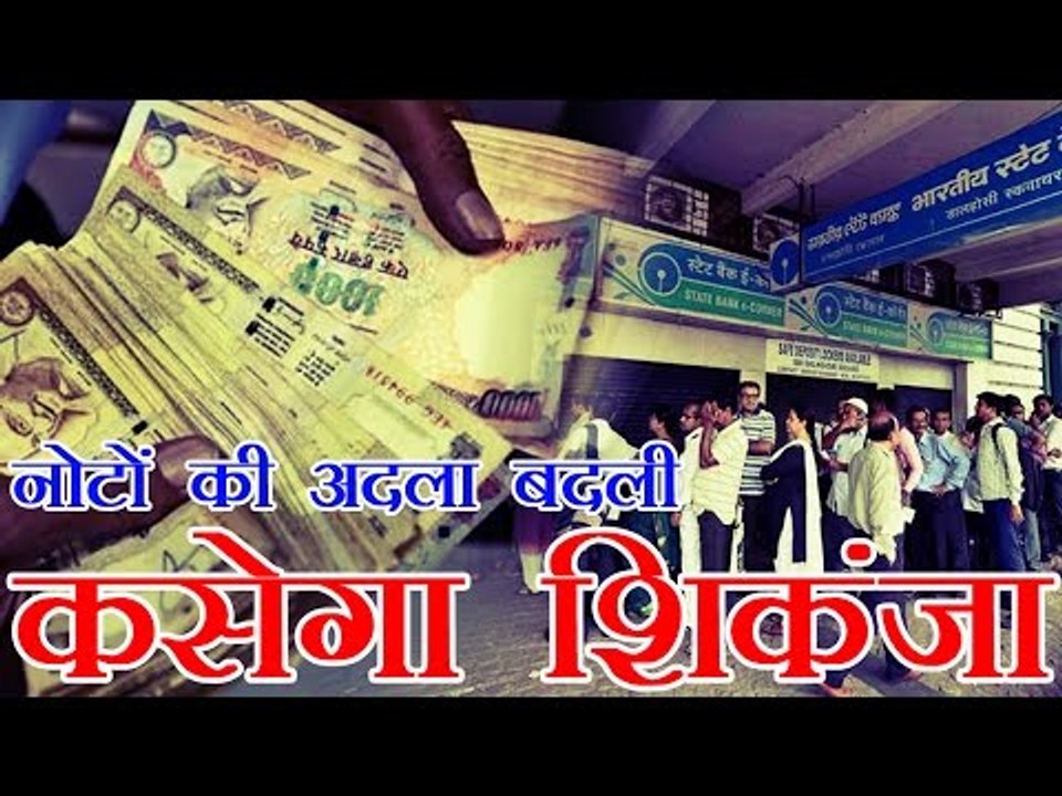 अब नोटों की अदला बदली पर कसेगा शिकंजा | ink to be used to identify people who exchange notes