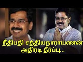 நீதிபதி சத்தியநாராயணன் அதிரடி தீர்ப்பு | #SathayaNarayanan #Judgement