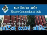 'सभी पार्टियां सीए से कराएं अपने एकाउंट का ऑडिट' | Addresses of delisted parties on EC list