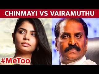 என்ன நடக்கிறது வைரமுத்து விவகாரத்தில்? | Me Too War |