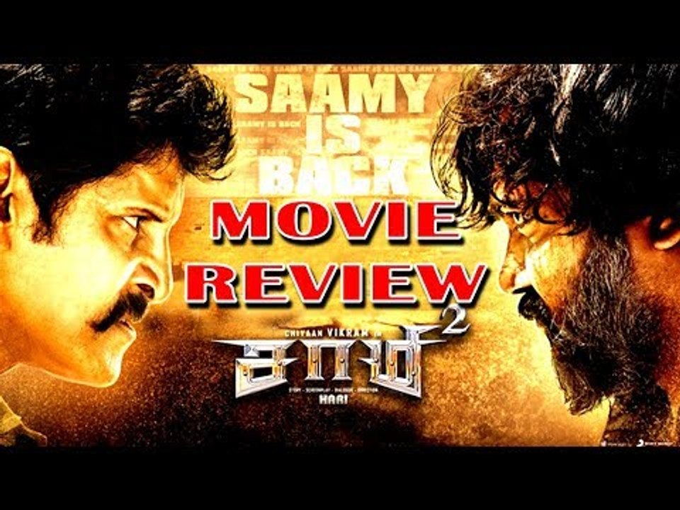சாமி 2  திரைவிமர்சனம் |  saamy square | Vikram | Hari | Keerthi Suresh |Aishwarya Rajesh