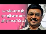 Bhagyaraj resignation |SARKAR | Vijay| A.R. Murugadoss |