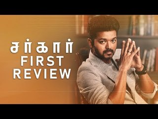 Sarkar First Review OUT.. ! | Vijay | Keerthi Suresh |