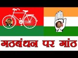 सपा-कांग्रेस गठजोड़ अधर में | SP puts ball in Congress court for alliance