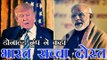 फोन पर ट्रंप ने की मोदी से बात | Trump calls Modi