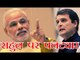 प्रधानमंत्री मोदी का राहुल गांधी पर पलटवार, विरोधियों पर भी बरसे | PM Modi taunts Rahul