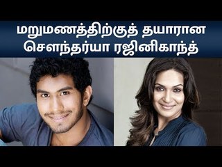 ரஜினி மகள் மறுமணத்தேதி அறிவிப்பு...!  | Soundarya Rajinikanth |